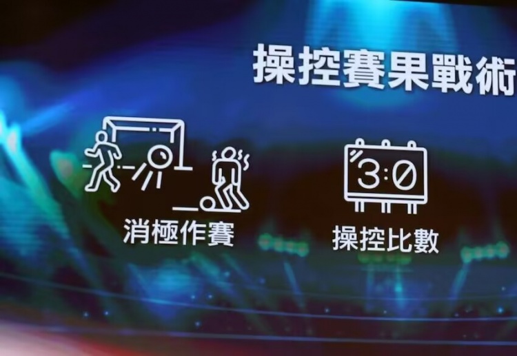  ICAC！廉政公署官方：4人涉假球被起訴，球員場(chǎng)上打暗號(hào)操縱賽果
