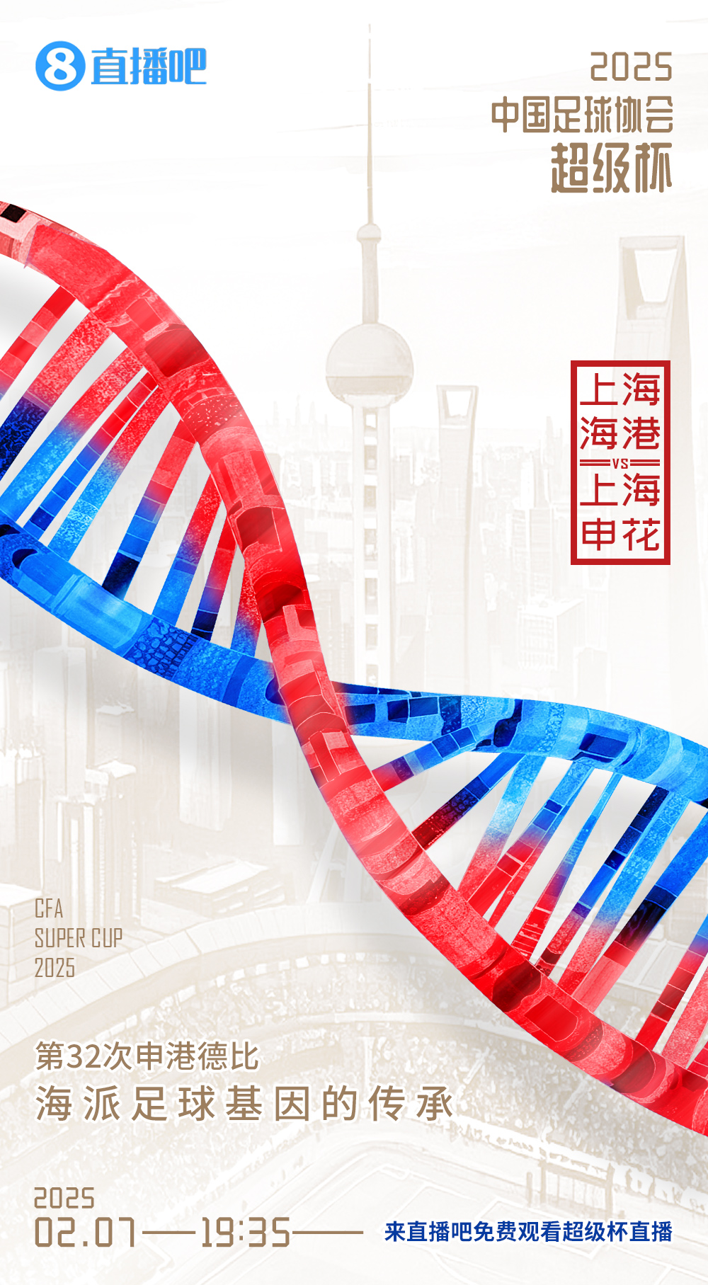  直播吧今晚視頻直播超級(jí)杯！劉暢＆楊晨解說(shuō)海港vs申花19:00開播