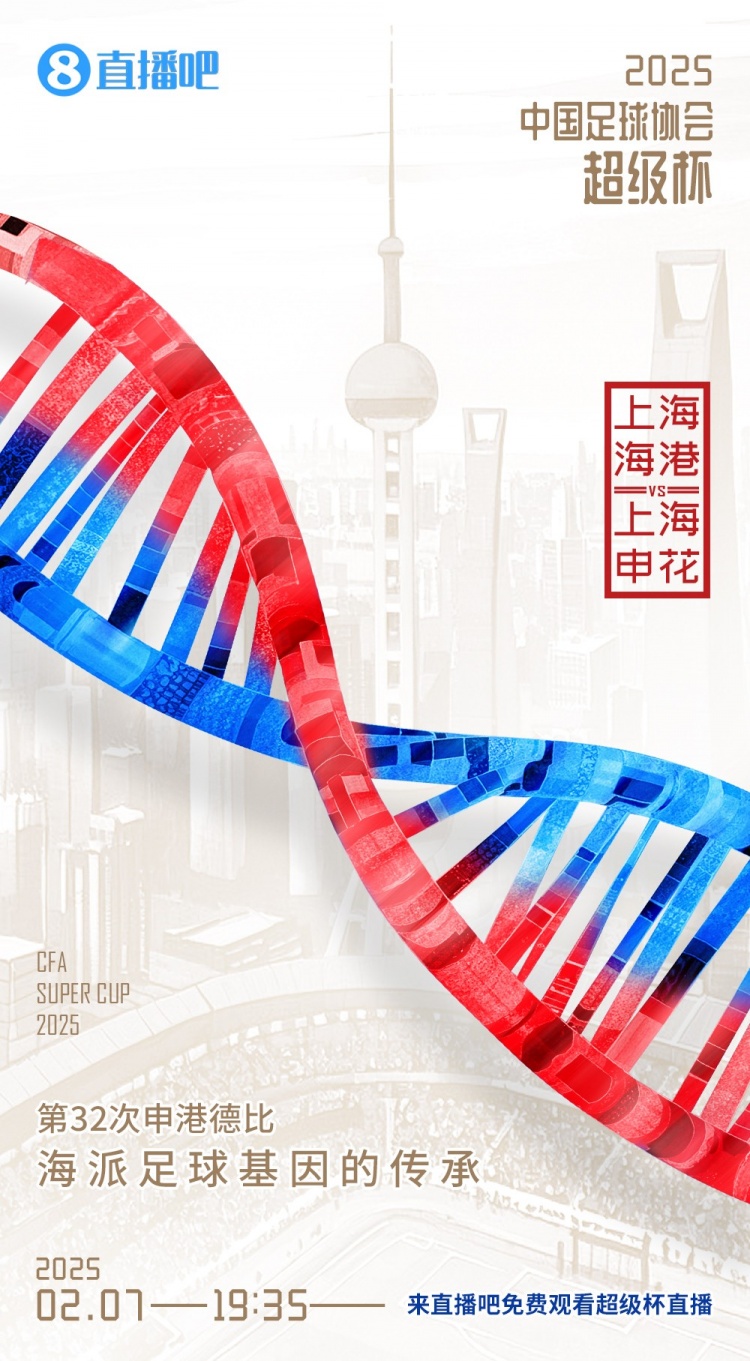  記者談超級(jí)杯：勝負(fù)其實(shí)不那么重要，球員別受傷、球迷別被凍傷