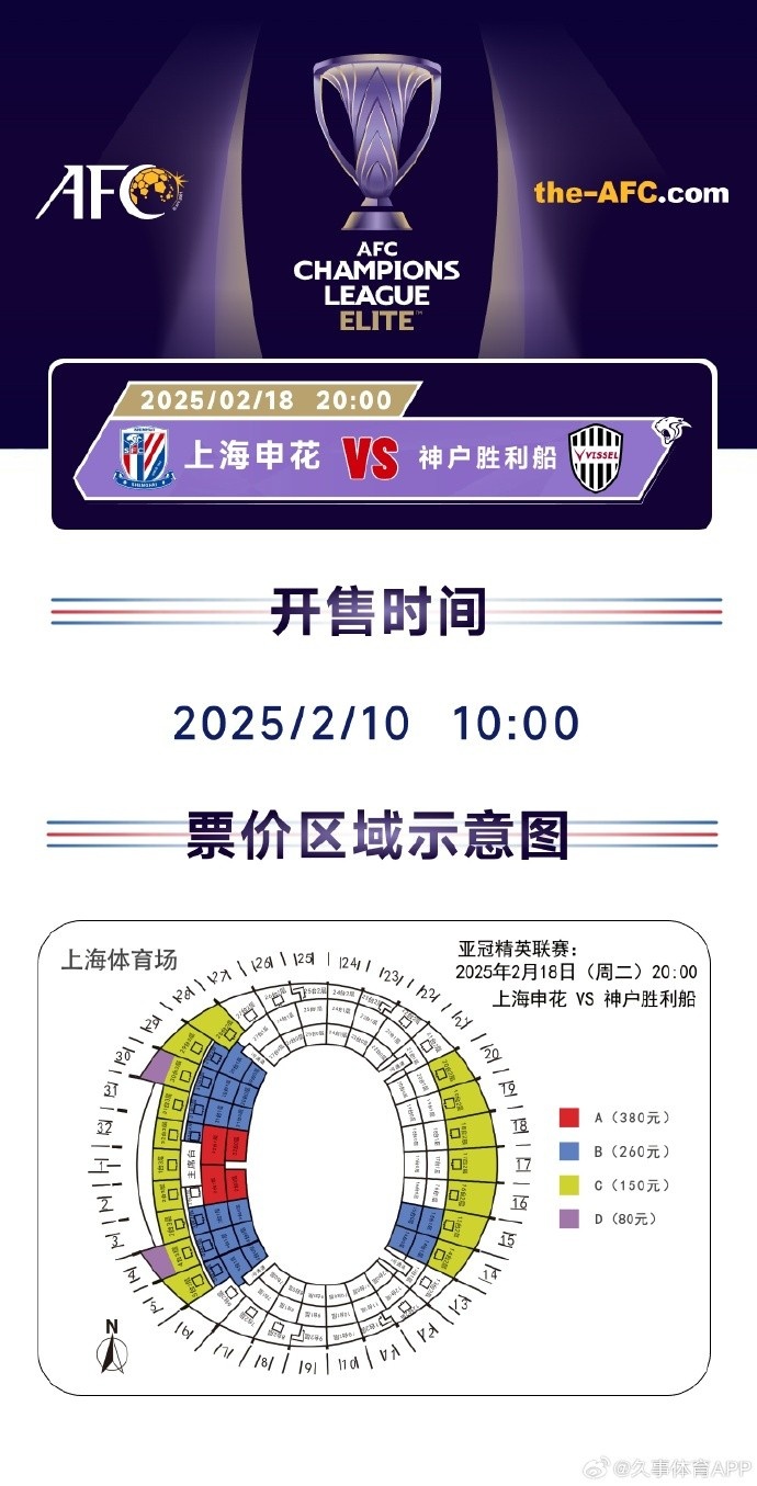 上海申花vs神戶勝利船票務(wù)方案：明日開售，票價區(qū)間80元-380元