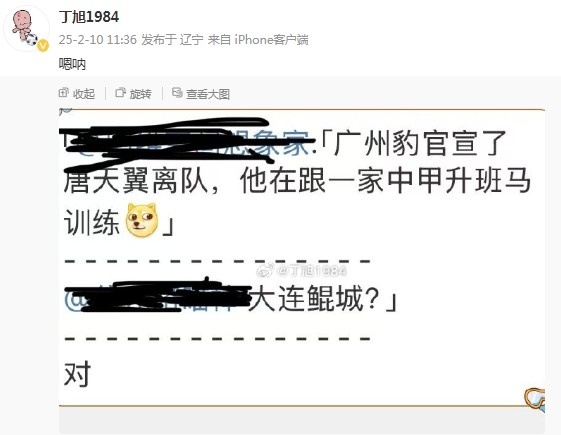  唐天翼正跟隨大連鯤城訓(xùn)練？大連記者疑似確認：嗯吶