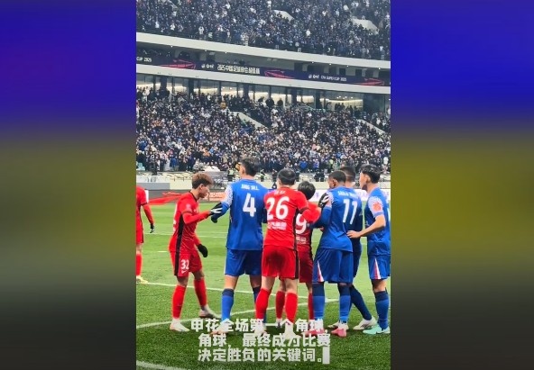 媒體人談超級杯：角球，成為了申花逆轉(zhuǎn)取勝的關(guān)鍵詞