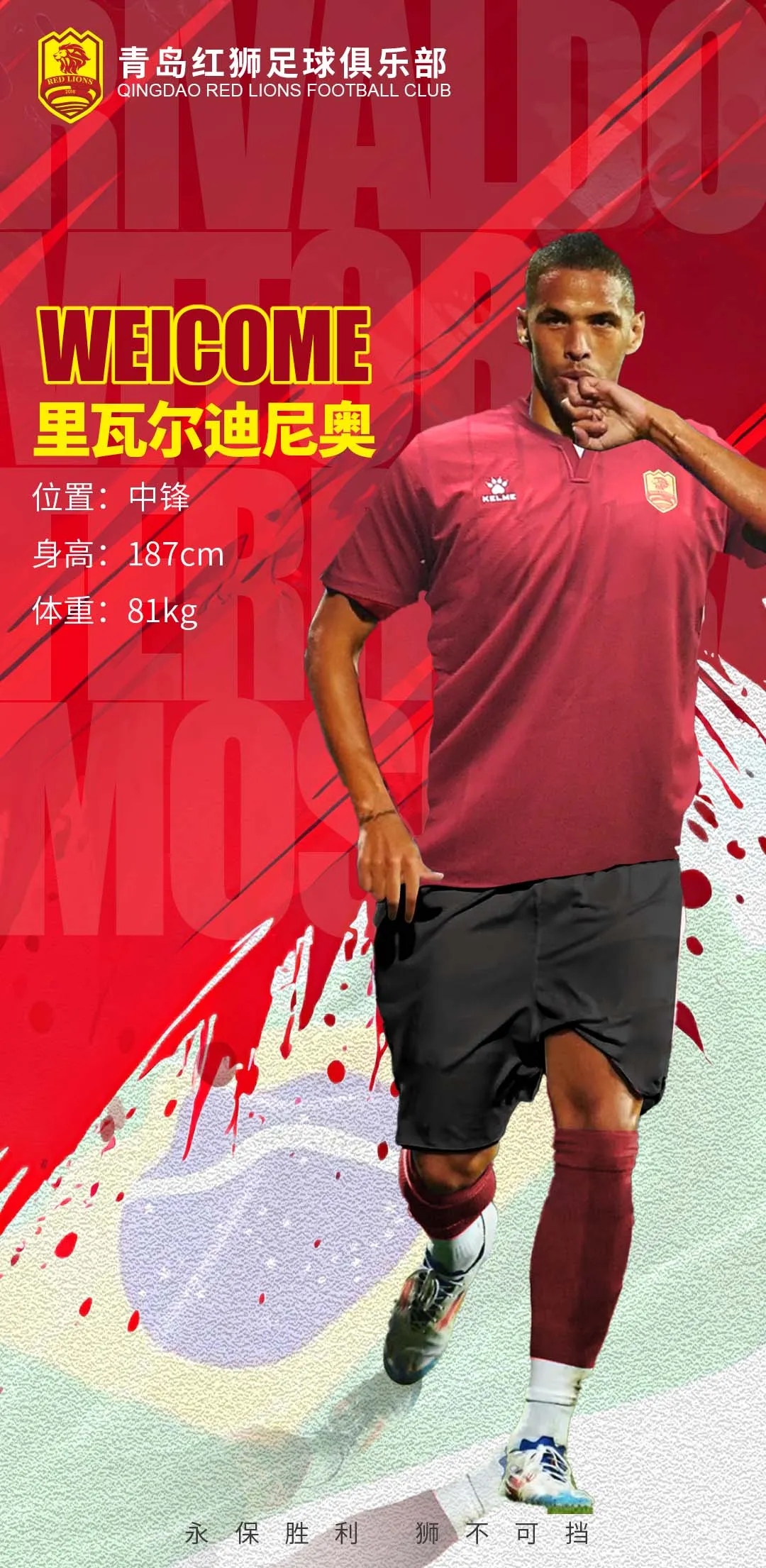  官方：里瓦爾多之子里瓦爾迪尼奧加盟中甲青島紅獅，雙方簽約3年