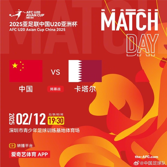  2月12日19:30，中國U-20男足將對陣卡塔爾U-20男足