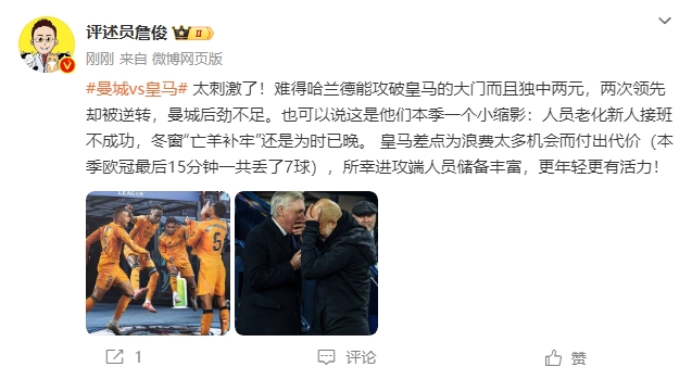  詹?。禾碳ち?！曼城后勁不足也是賽季縮影 皇馬更年輕有活力