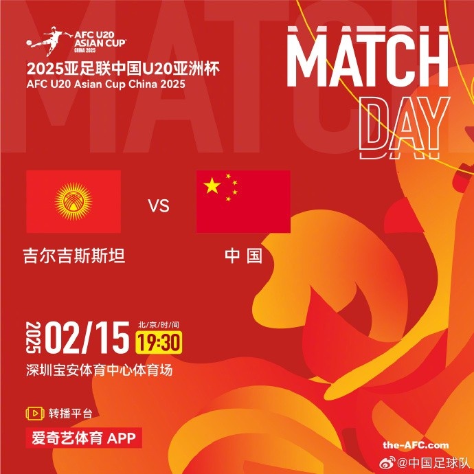  2月15日19:30，中國隊將迎戰(zhàn)U20亞洲杯小組賽對手吉爾吉斯斯坦隊