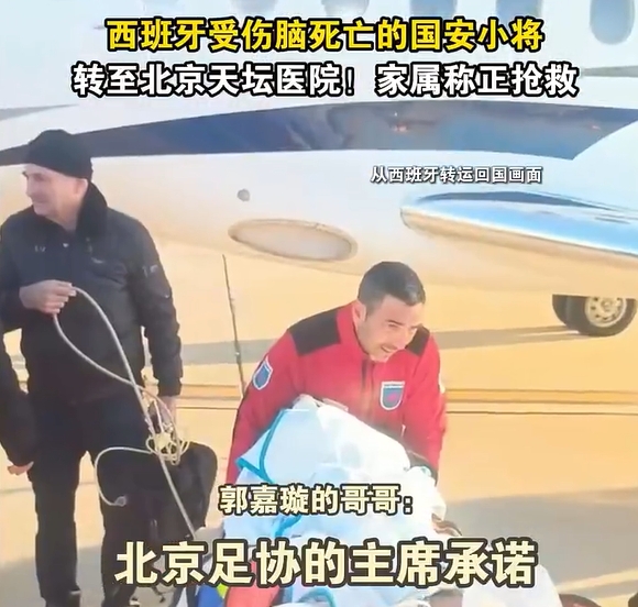  郭嘉璇哥哥：北京足協(xié)主席承諾找天壇醫(yī)院最好醫(yī)生，負責(zé)回國治療