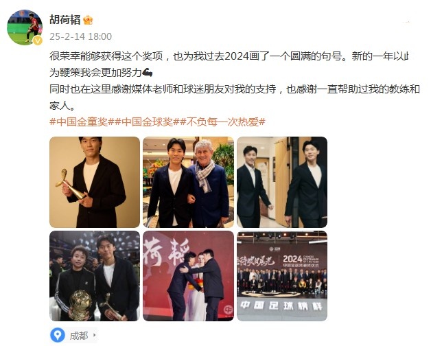  胡荷韜：很榮幸獲得中國金童獎，以此為鞭策我會更加努力