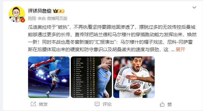  詹?。汗蠋浗K于不再執(zhí)著地面！煥然一新！皇馬下周不會有意外吧？