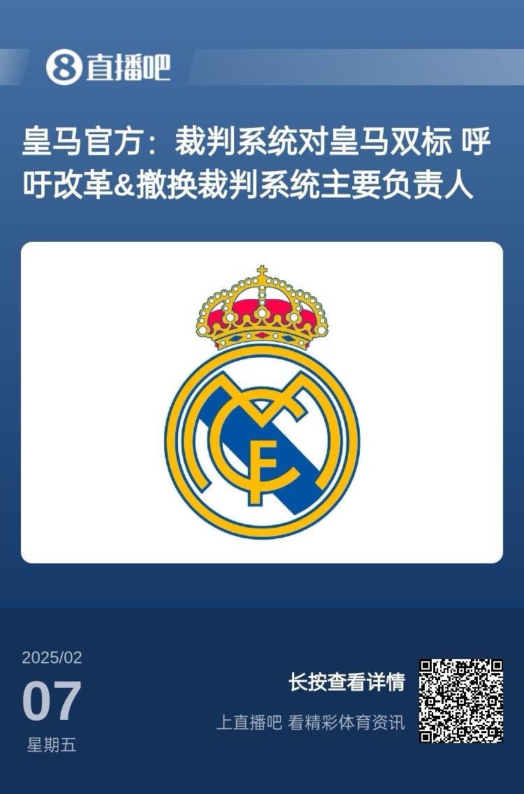  有蹊蹺？馬卡：皇馬連續(xù)兩輪被判點球，俱樂部認為這“絕非巧合”