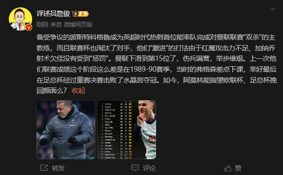  詹俊：曼聯(lián)上次這么差弗格森差點(diǎn)下課，阿莫林能用杯賽挽回顏面嗎
