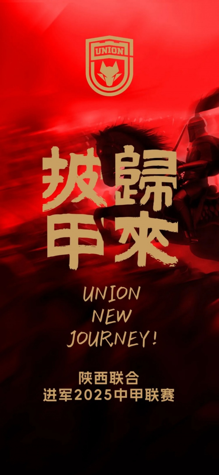  足球報：陜西聯(lián)合中甲元年目標站穩(wěn)腳跟 新外援來自荷蘭、意大利