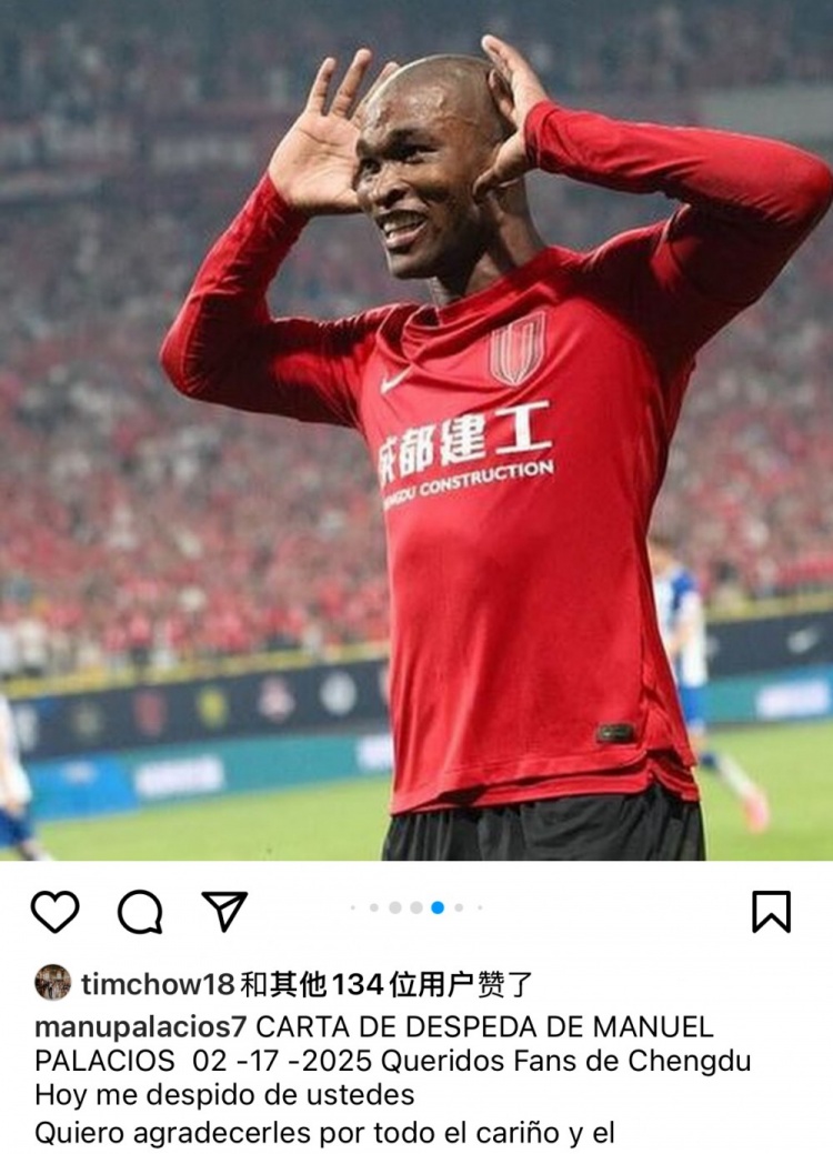  帕拉西奧斯告別蓉城：成都是上帝贈予我的禮物，成都球迷無法替代