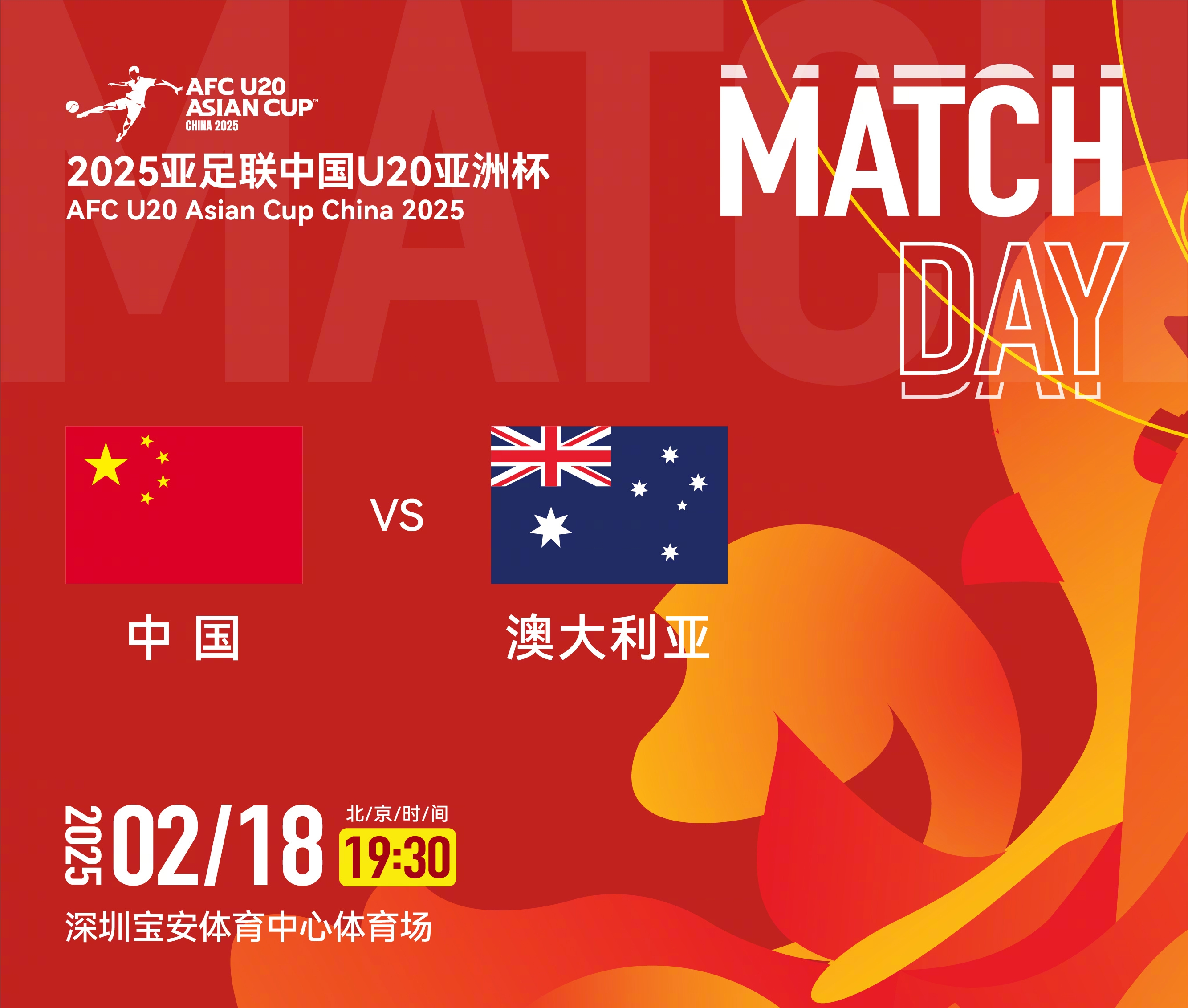  U20亞洲杯-中國vs澳大利亞：雙方均輪換！朱鵬宇先發(fā)，依木蘭替補