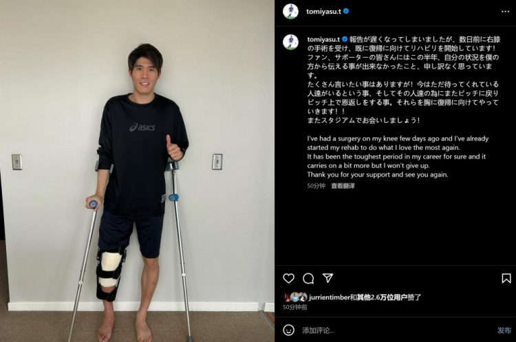  預計賽季報銷，富安健洋：我接受了膝蓋手術，情況很難但不會放棄