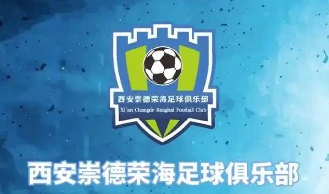  俱樂部即將遷往山西，崇德榮海官方：張奧、李點(diǎn)通加盟球隊(duì)