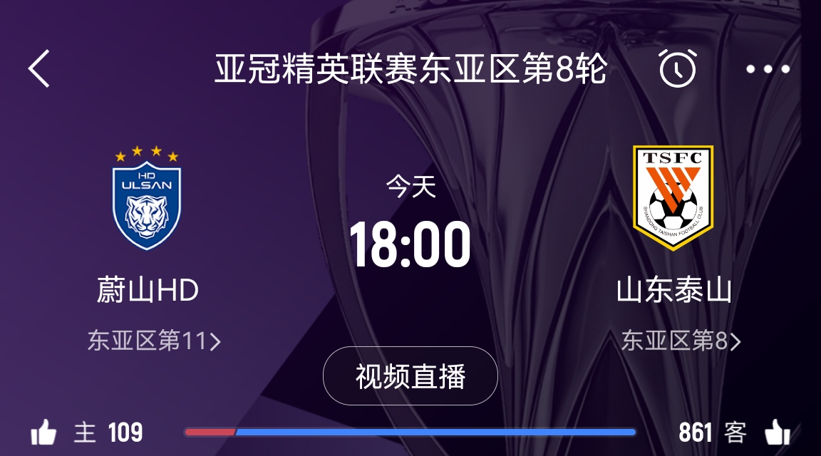  蔚山官員：不知泰山為何退賽，亞足聯(lián)公告非常突然
