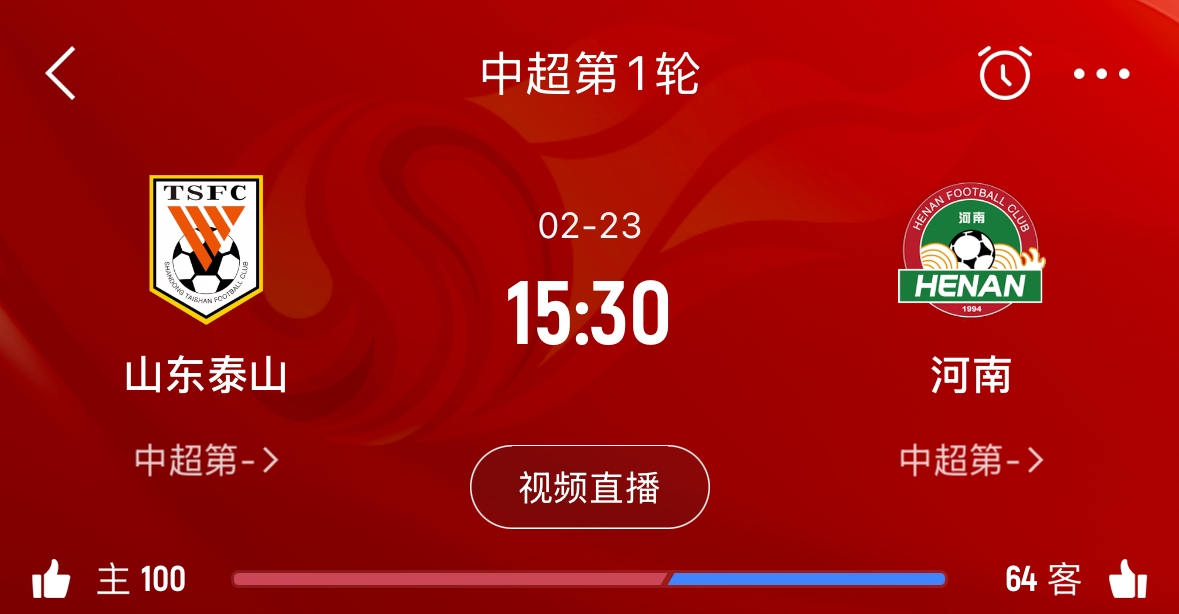  亞冠已退賽！泰山本月23日迎新賽季中超首戰(zhàn)，主場對陣河南