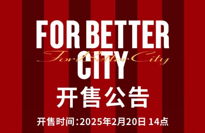  中超首輪蓉城vs三鎮(zhèn)球票今日14點(diǎn)開售，票價(jià)分7檔最高1288元