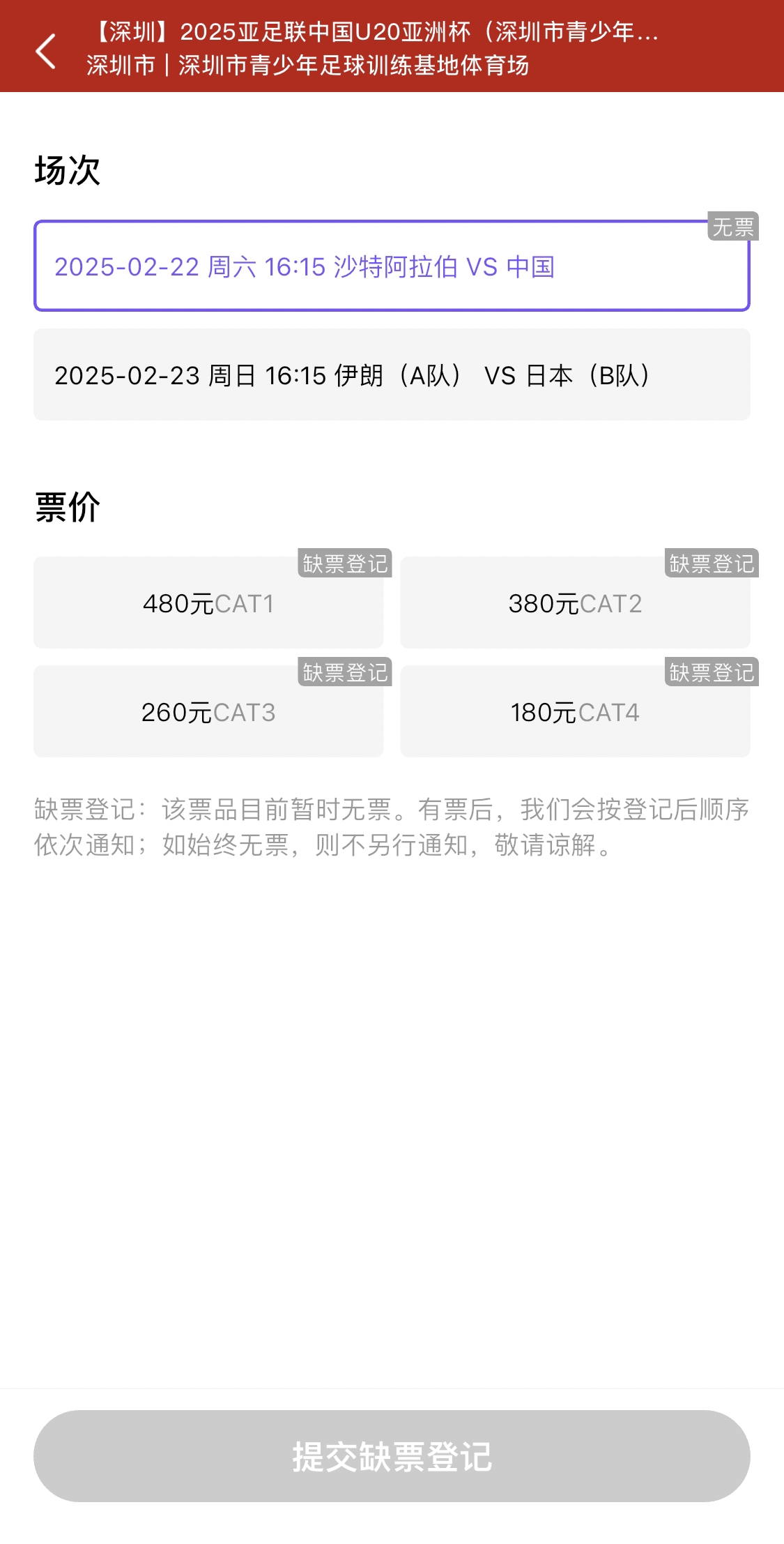  光速售罄！國青vs沙特球票開票后便顯示缺票，本場贏球就進(jìn)世青賽