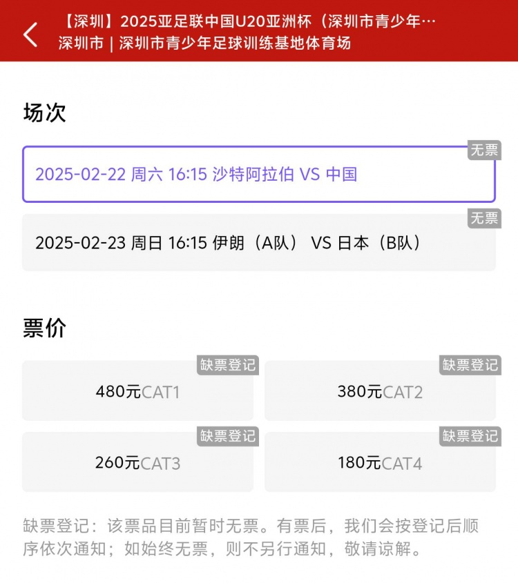  一分鐘秒光！“中國制噪”200多人全部搶票失敗，國青票炒至1000+