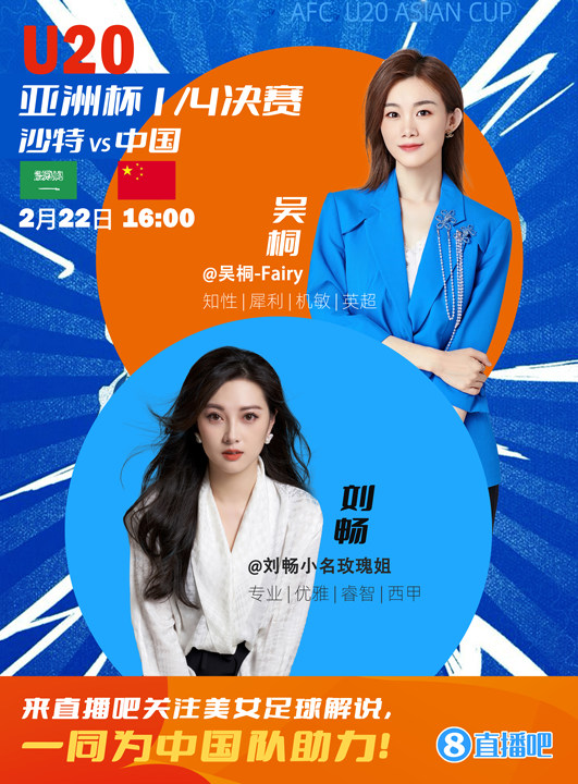  16:00等你！美女解說(shuō)劉暢&吳桐陪你看國(guó)青沖擊世青賽！互動(dòng)贏獎(jiǎng)品