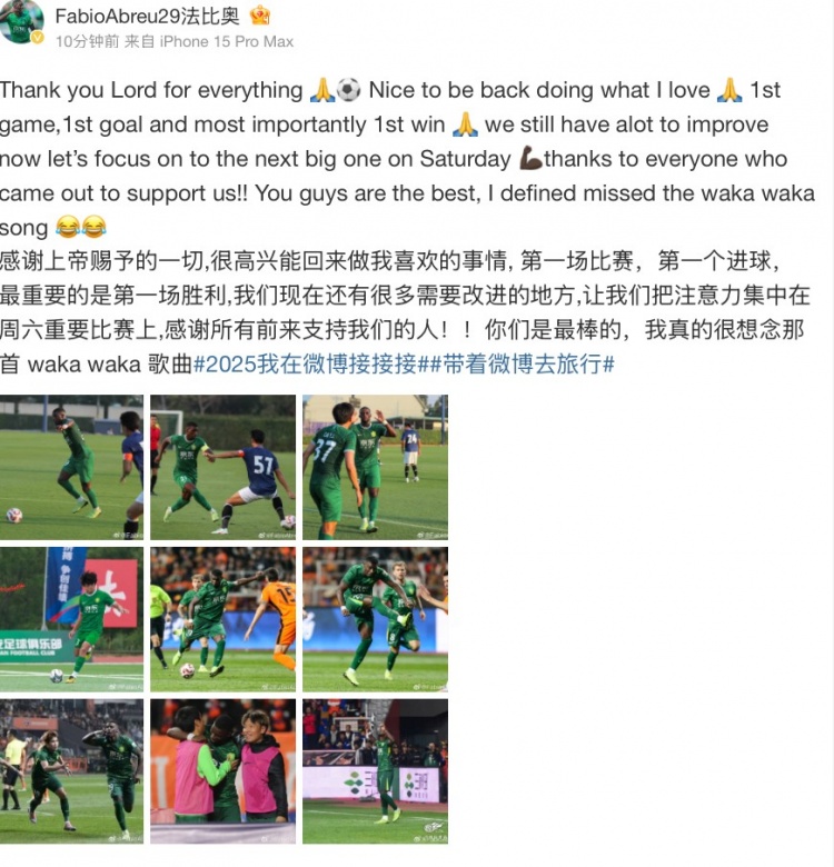  法比奧社媒：很高興取得首勝和首球，接下來要專注備戰(zhàn)下一場