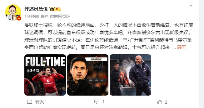  詹俊：穩(wěn)了！利物浦能擊敗曼城紐卡，如同定軍山之戰(zhàn)