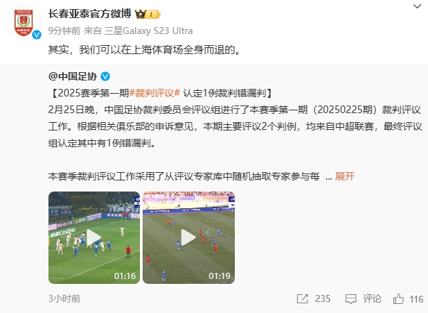  回應紅牌漏判！亞泰官博：其實，我們可以在上海體育場全身而退的