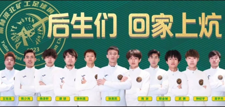 征戰(zhàn)省級(jí)業(yè)余賽事，官方：張奧凱加盟榆林漠北礦工