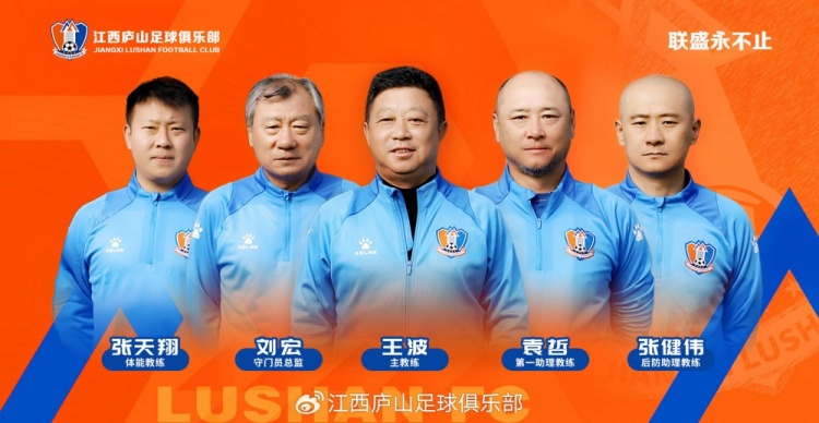  官宣 教練團(tuán)隊(duì)來了！王波出任主教練