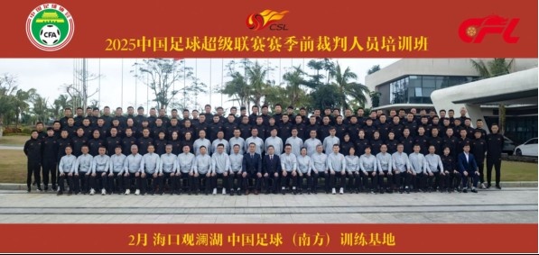  足協(xié)近期舉辦中超裁判培訓(xùn)班，足協(xié)高層：要避免原則性重大錯(cuò)漏判
