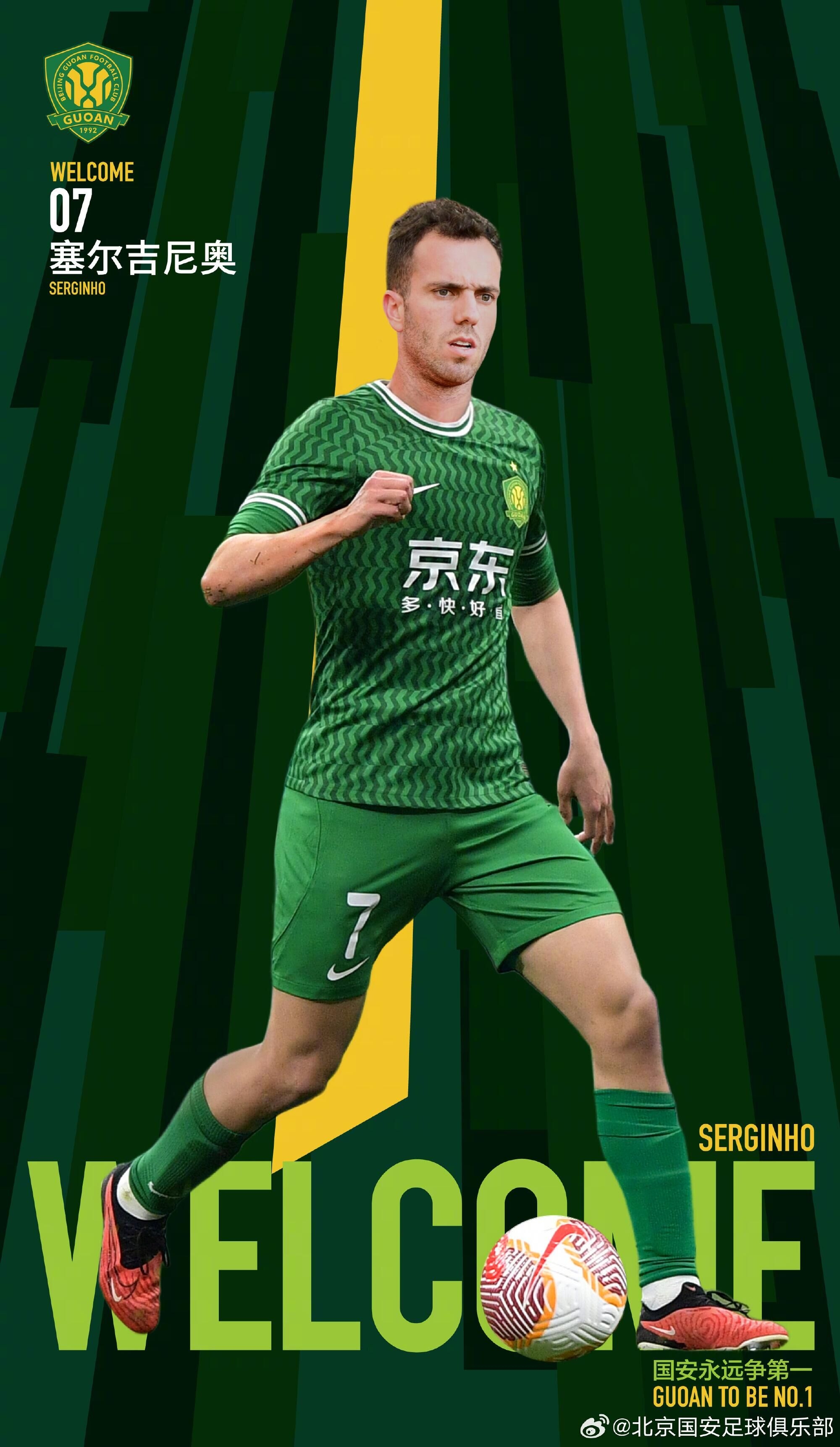  塞爾吉尼奧已成功入籍！國足可在3月13日之前為他補報參加中沙戰(zhàn)