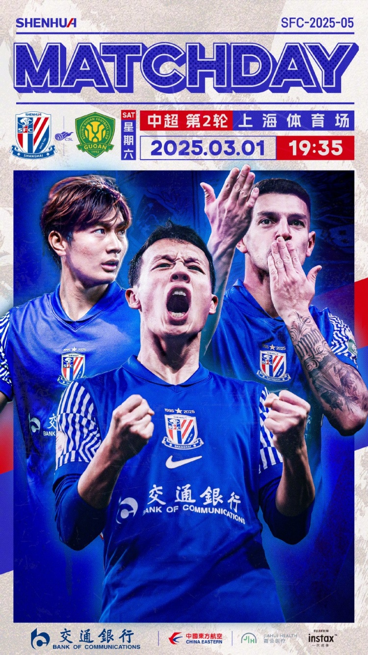  Match Day——中超第2輪，上海申花vs北京國安，3月1日19:35