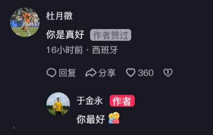  杜月徵在于金永社媒評論：你是真好，后者回復(fù)你最好