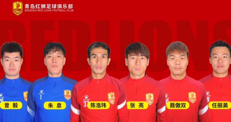  官方：青島紅獅續(xù)約朱泉、陳浩瑋、張亮、聶傲雙、曾毅、任麗昊