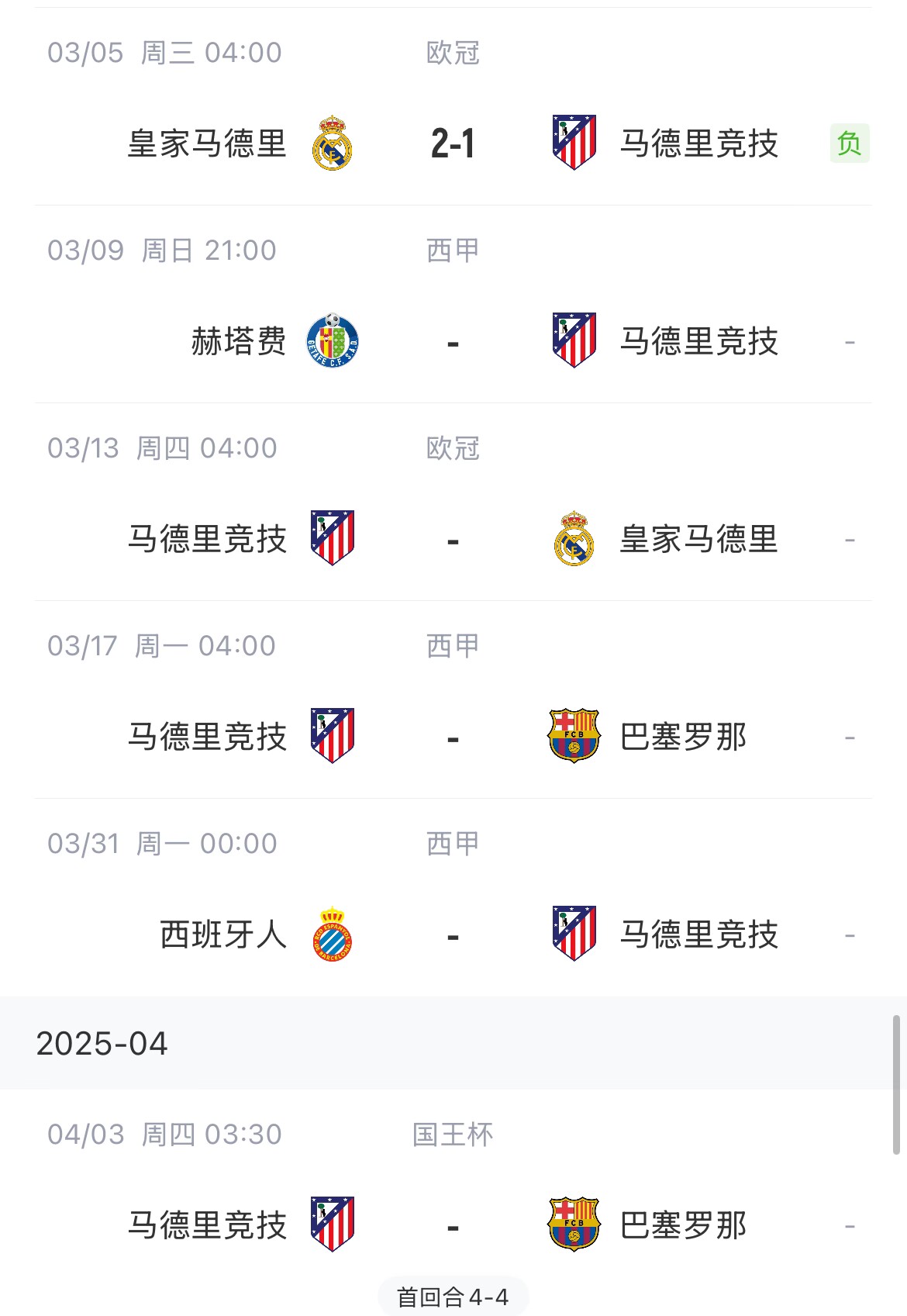  決定賽季命運(yùn)？馬競(jìng)13號(hào)歐冠再戰(zhàn)皇馬，17號(hào)西甲迎戰(zhàn)巴薩