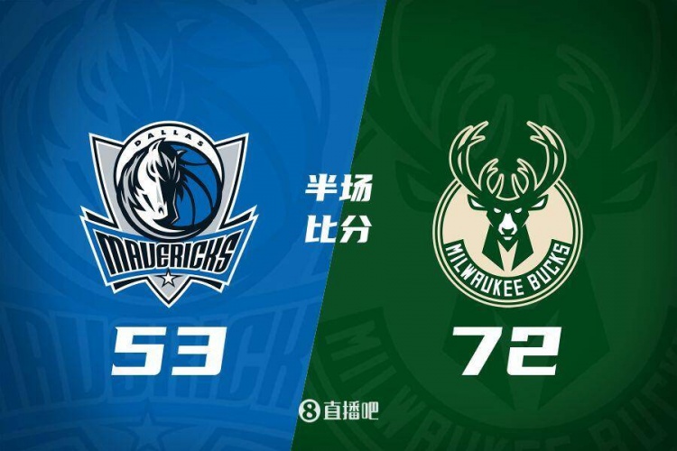  利拉德26分&三分6中5 字母哥20+8 雄鹿半場(chǎng)領(lǐng)先殘陣獨(dú)行俠19分！