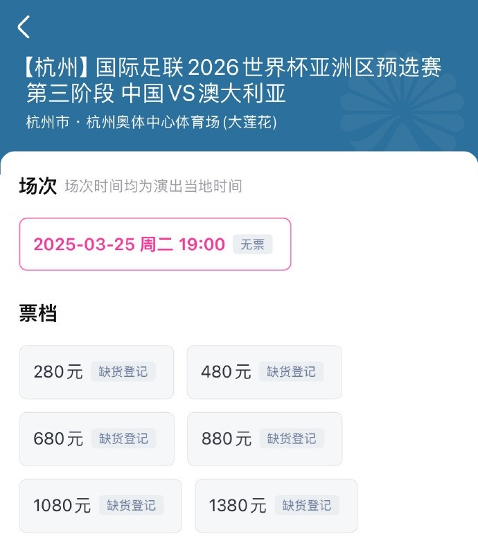  搶到票了嗎？國(guó)足世預(yù)賽vs澳大利亞門(mén)票開(kāi)售，各平臺(tái)15分鐘即售罄