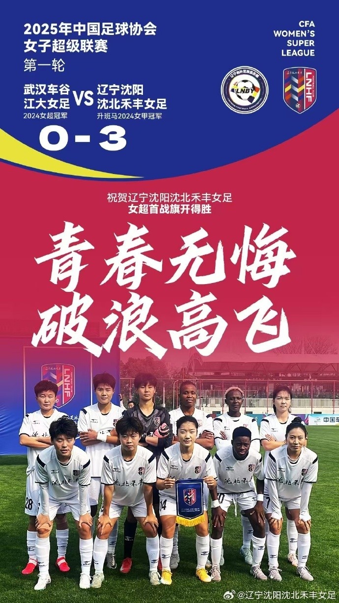  衛(wèi)冕冠軍武漢女足主場(chǎng)0-3完敗于遼寧女足，王霜進(jìn)入名單未登場(chǎng)