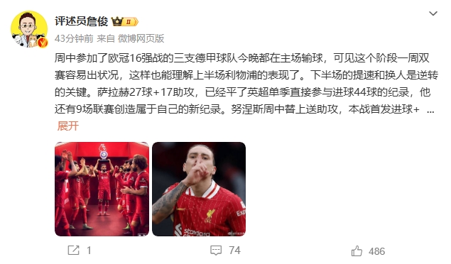  詹?。核_拉赫還有9場聯(lián)賽創(chuàng)造新紀錄 再戰(zhàn)大巴黎很需要精氣神