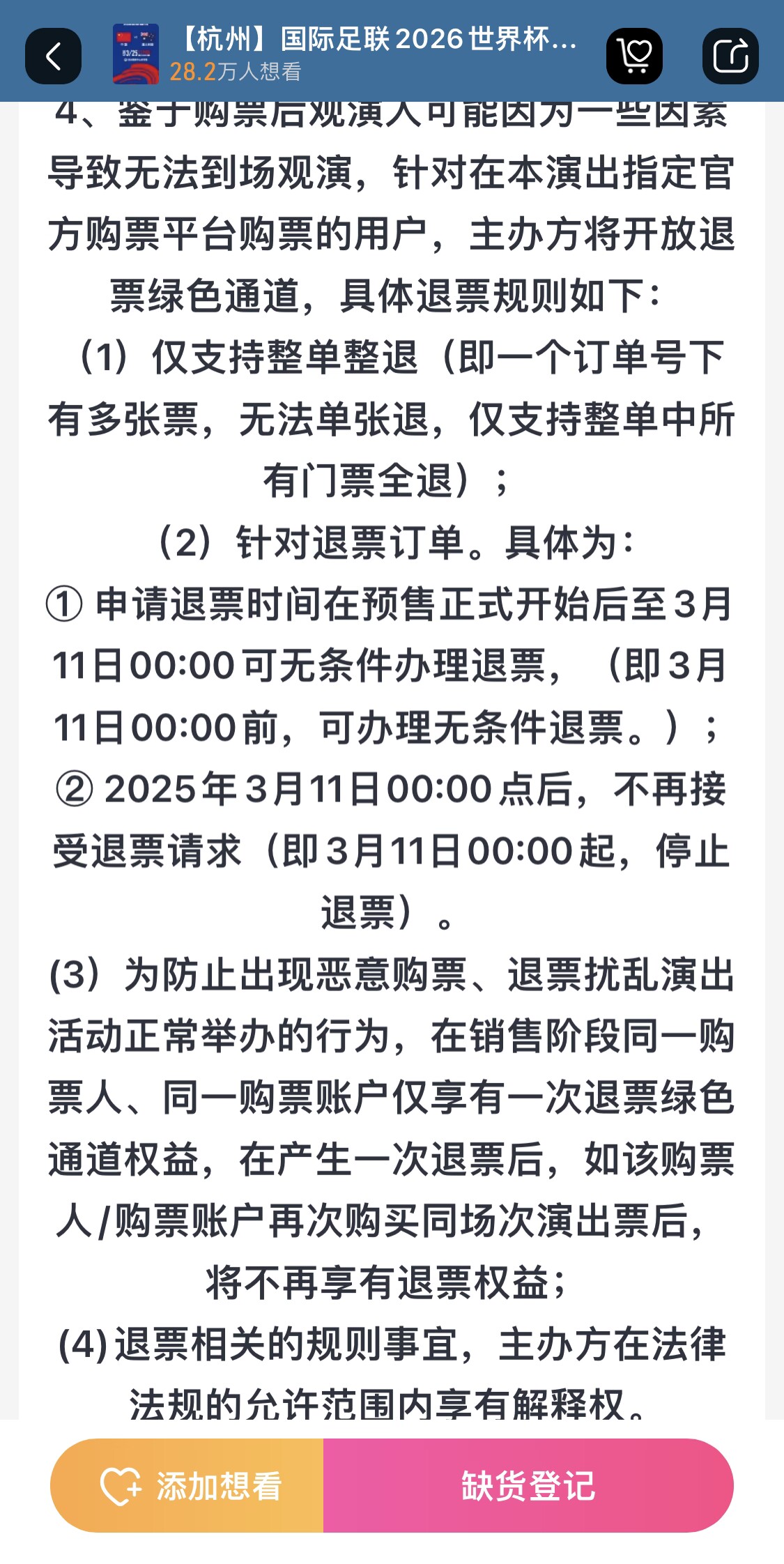  最后的撿漏機(jī)會？國足vs澳大利亞球票3月11日0:00停止退票