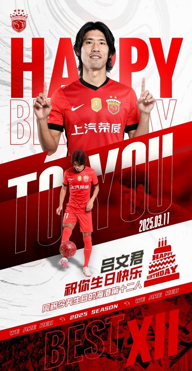  今天是海港足球俱樂部一線隊(duì)球員呂文君的生日，祝他生日快樂！