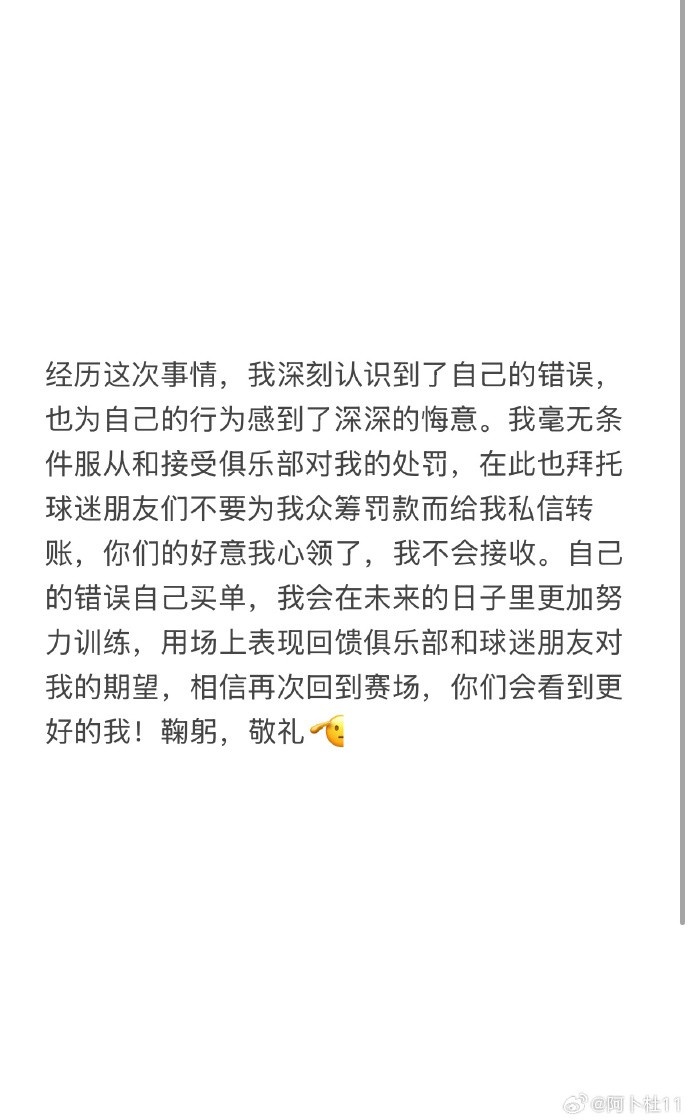  被三停+罰款6萬！陜西球員艾尼瓦爾致歉：認(rèn)識到錯誤，無條件受罰