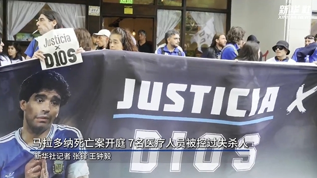  新華社：馬拉多納死亡案開庭，7人被控過失殺人&或被判8-25年監(jiān)禁
