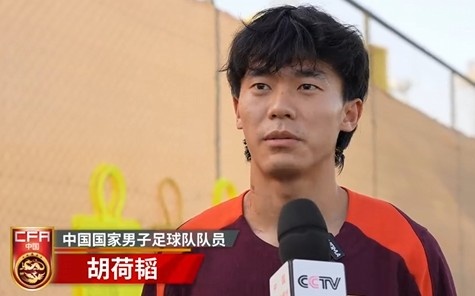  胡荷韜：我們不害怕任何一個對手，面對沙特要硬碰硬去獲得好成績