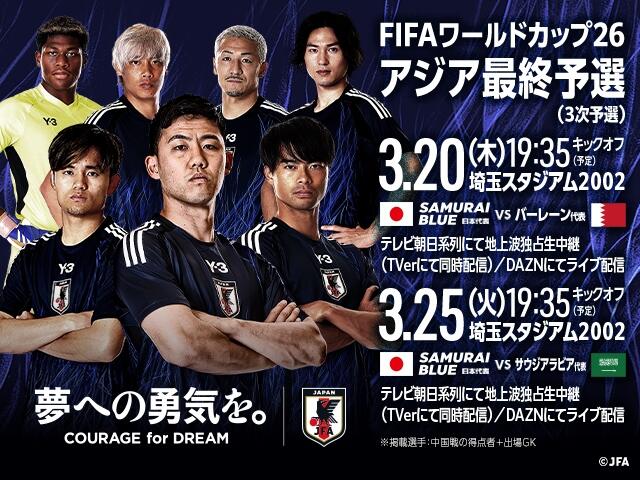  非主辦國第一隊(duì)！日本勝巴林就進(jìn)2026世界杯，將創(chuàng)歷史最快紀(jì)錄！