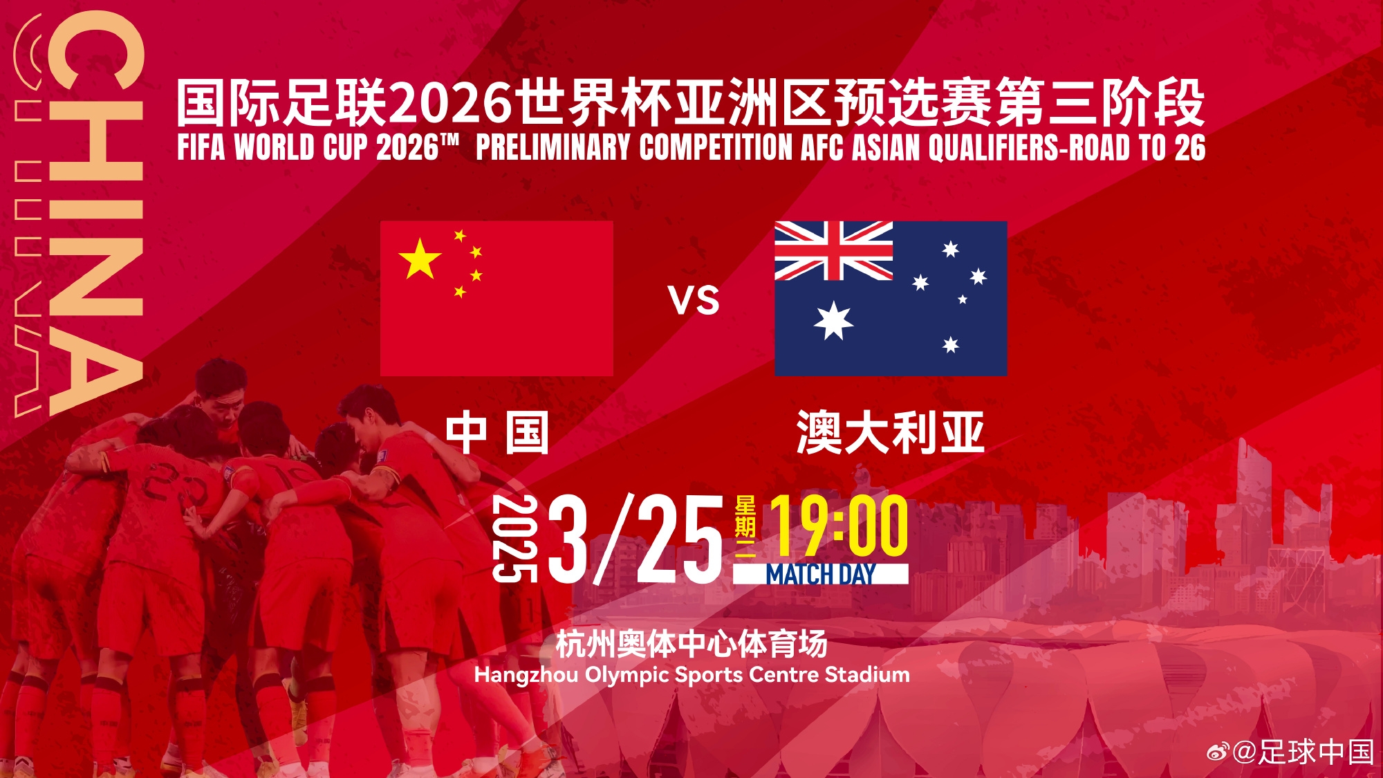  11座&28800元！國足主場vs澳大利亞包廂價(jià)格出爐！明天17點(diǎn)開售
