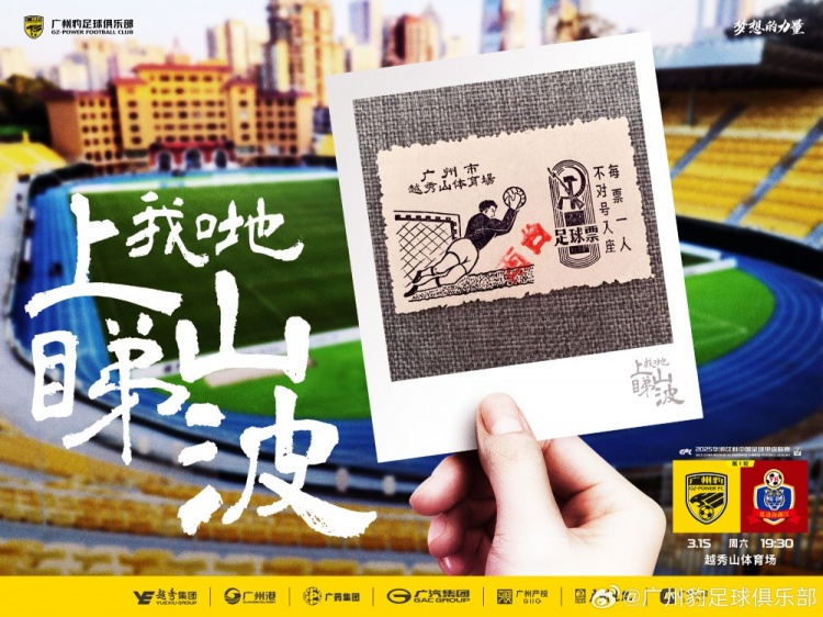  上山睇波！廣東廣州豹預(yù)熱中甲首秀，周六坐鎮(zhèn)越秀山迎戰(zhàn)延邊龍鼎