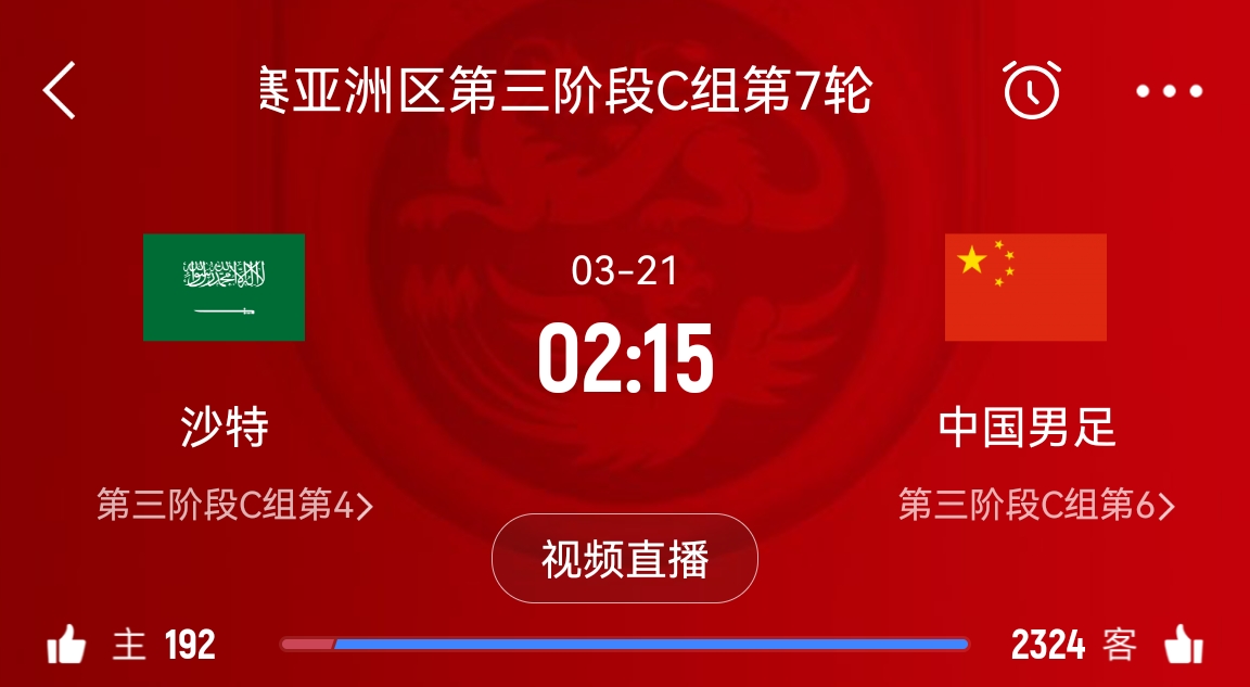 央視仍不轉(zhuǎn)播國(guó)足？3月21日央視節(jié)目單無(wú)國(guó)足vs沙特比賽